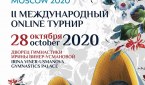 II Международный online турнир 2020 